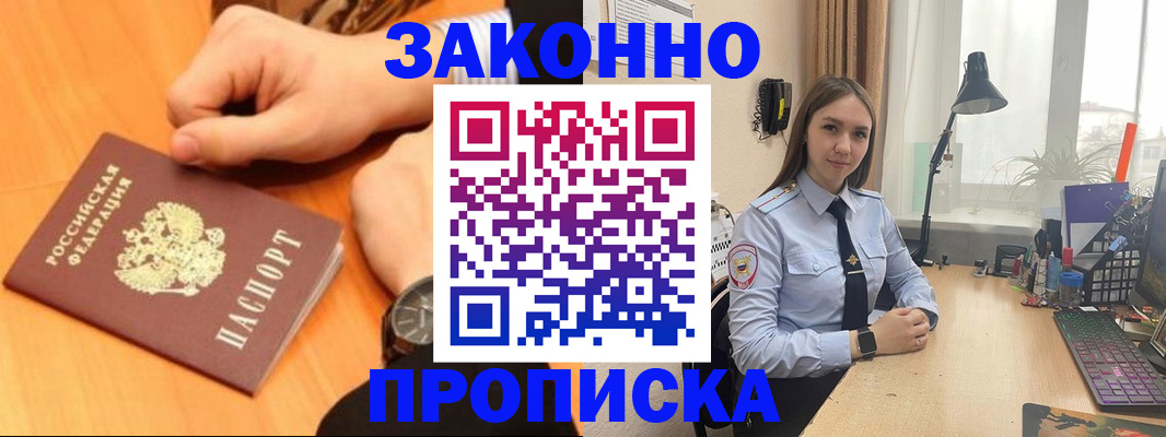 временная регистрация купить в Котово