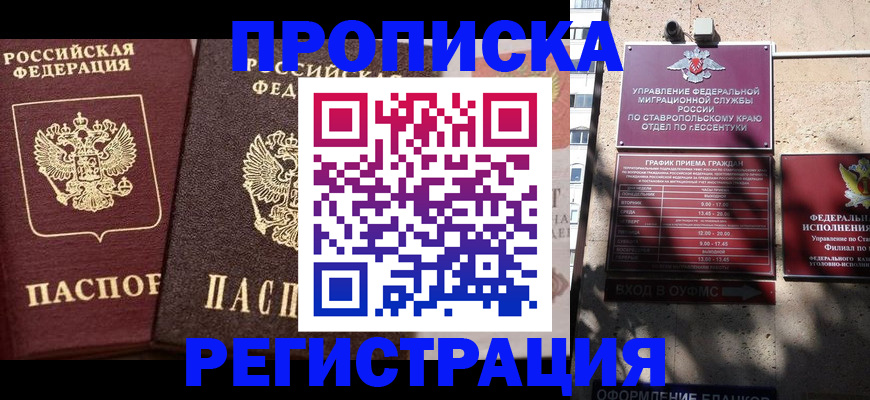 временная регистрация законно в Котово