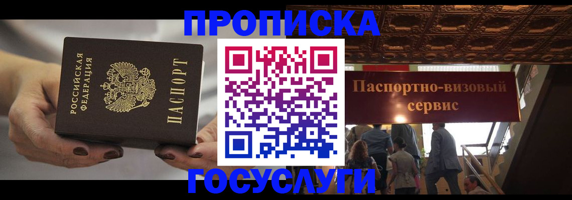 временная регистрация гарантия в Котово