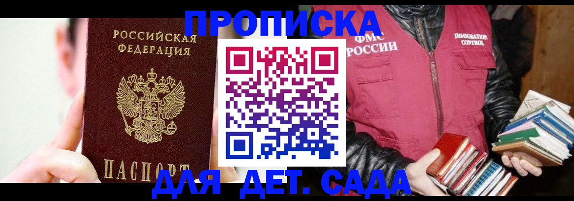 прописка для работы в Котово