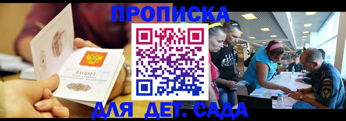 прописка в Котово