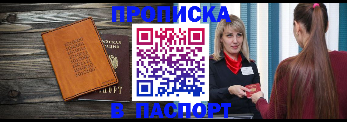 прописка в квартире в Котово